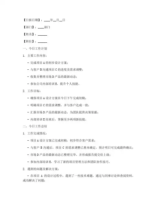 工作计划总结日报模板范文