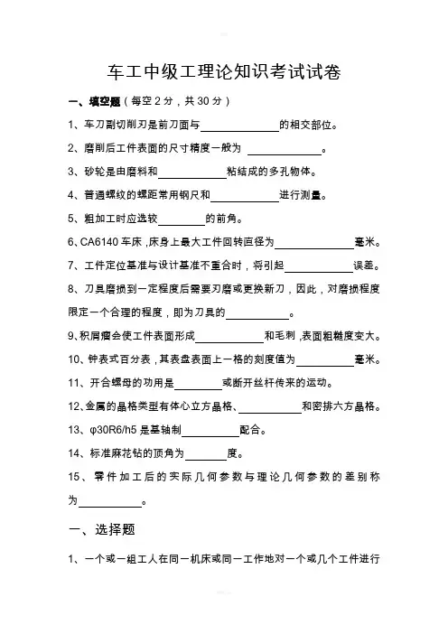 车工中级工理论知识考试试卷