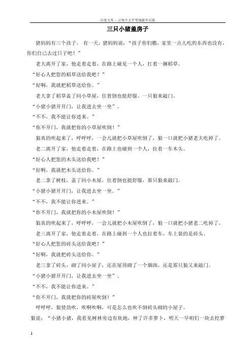 三只小猪盖房子的故事 3