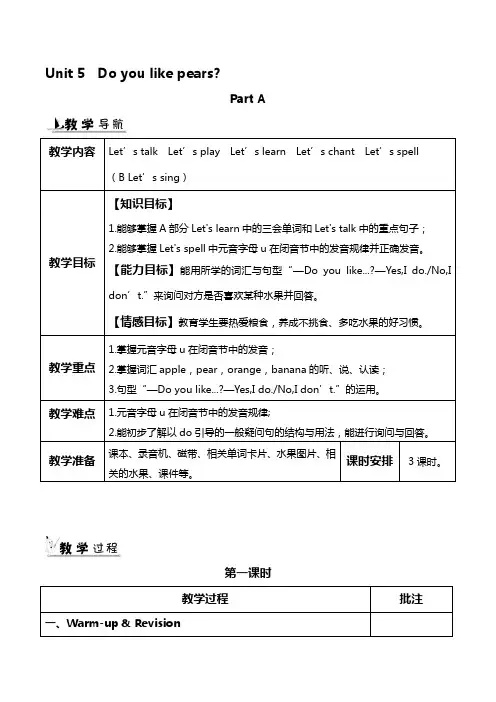 2018年人教版(PEP)小学英语三年级下册：Unit 5教案(一)精品Word版