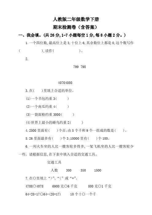 人教版二年级数学下册期末检测卷(含答案)
