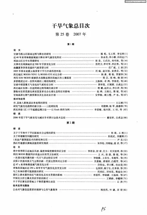 干旱气象总目次第25卷2007年