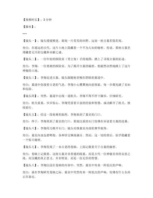 剧情类短视频文案脚本