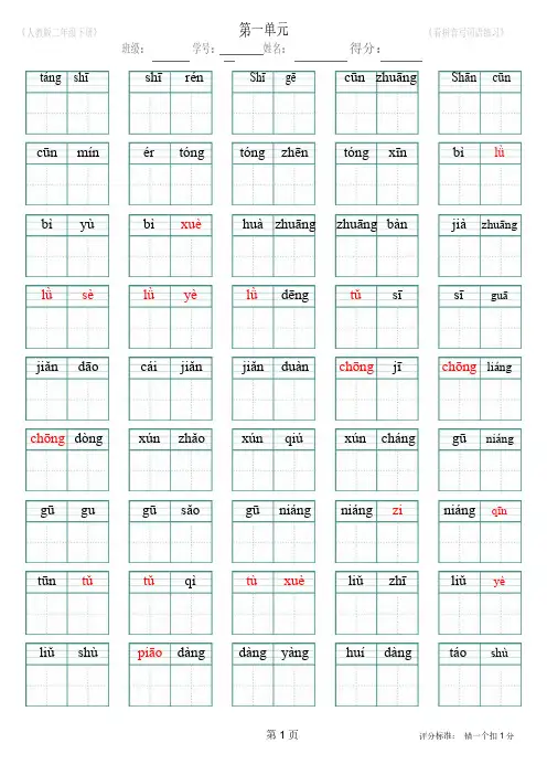 部编语文二年级下【看拼音写词语】(生字扩词)21页