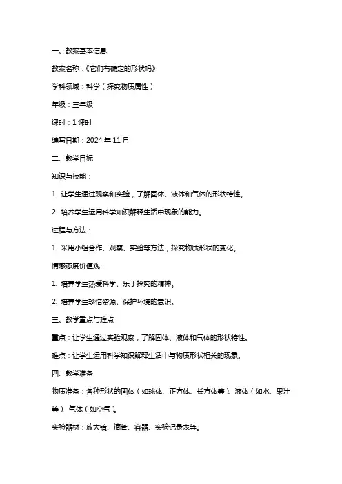 它们有确定的形状吗教案及反思