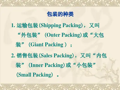 2.运输包装标志