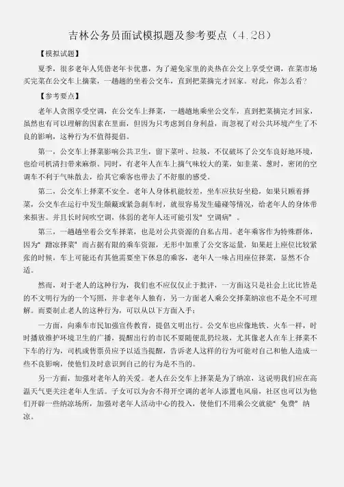 (吉林公务员考试)吉林公务员面试模拟题及参考要点(4.28)