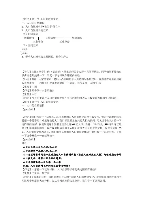 教案-人口的数量变化