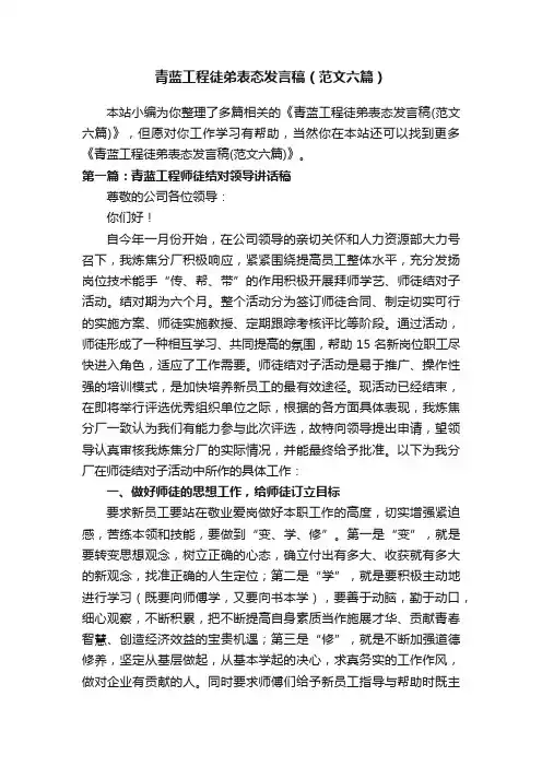 青蓝工程徒弟表态发言稿（范文六篇）