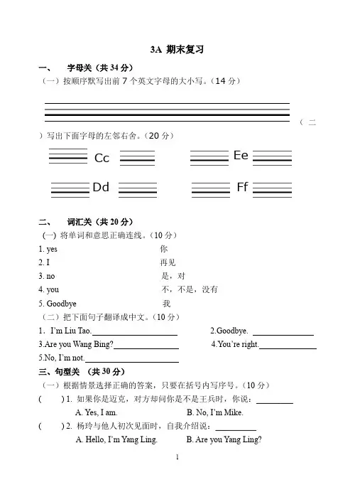 译林版三年级英语上册3A期末复习