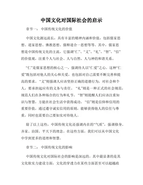 中国文化对国际社会的启示