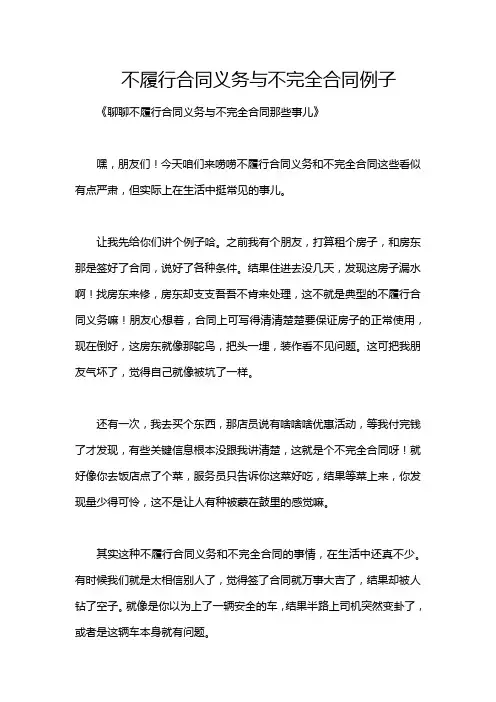 不履行合同义务与不完全合同例子