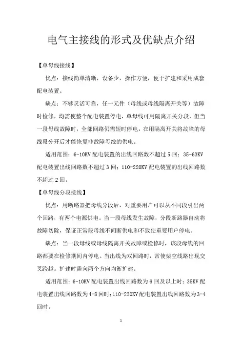电气主接线的形式及优缺点介绍