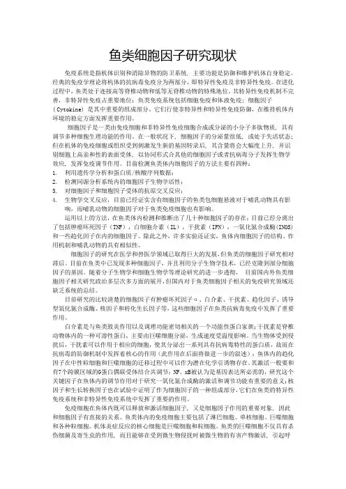 鱼类免疫学专题讨论