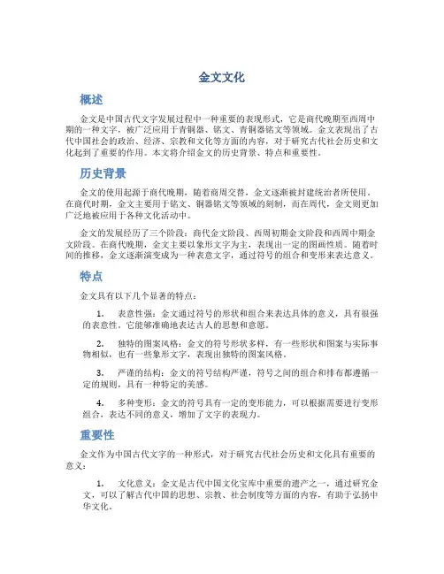 金文文化_精品文档