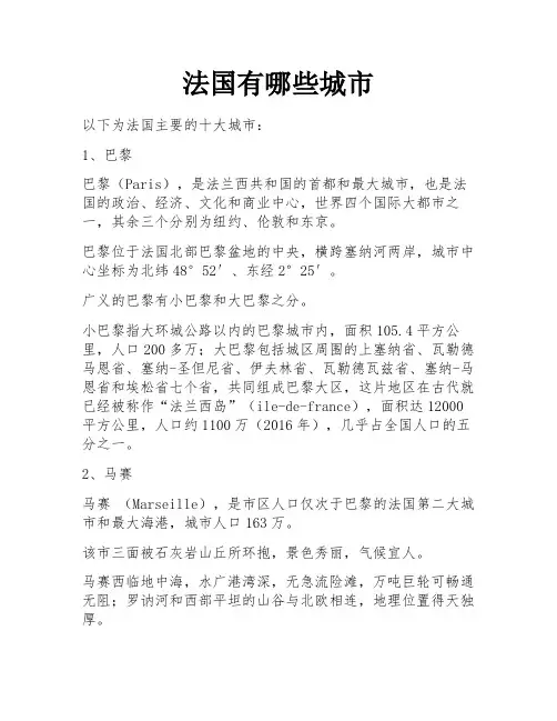 法国有哪些城市