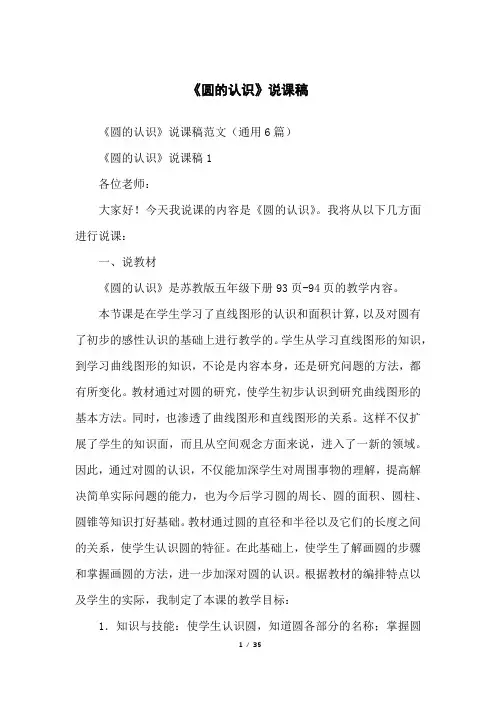 《圆的认识》说课稿
