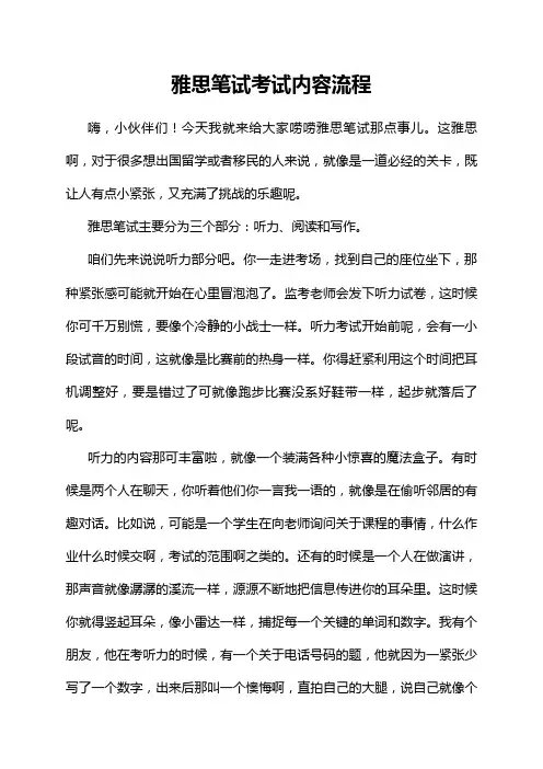 雅思笔试考试内容流程
