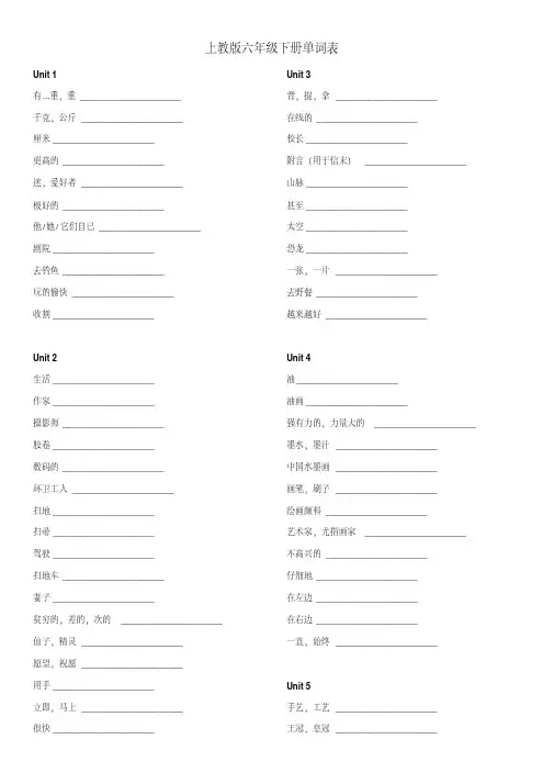 沪教版六年级下册单词表