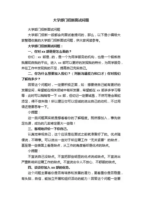 大学部门招新面试问题