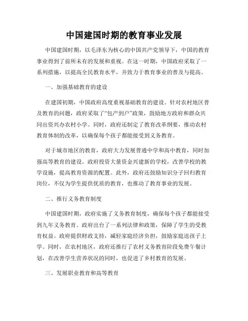 中国建国时期的教育事业发展
