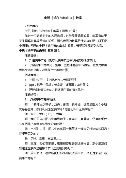 中班《端午节的由来》教案