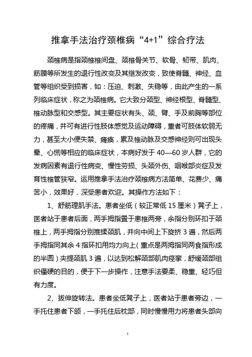 推拿手法治疗颈椎病