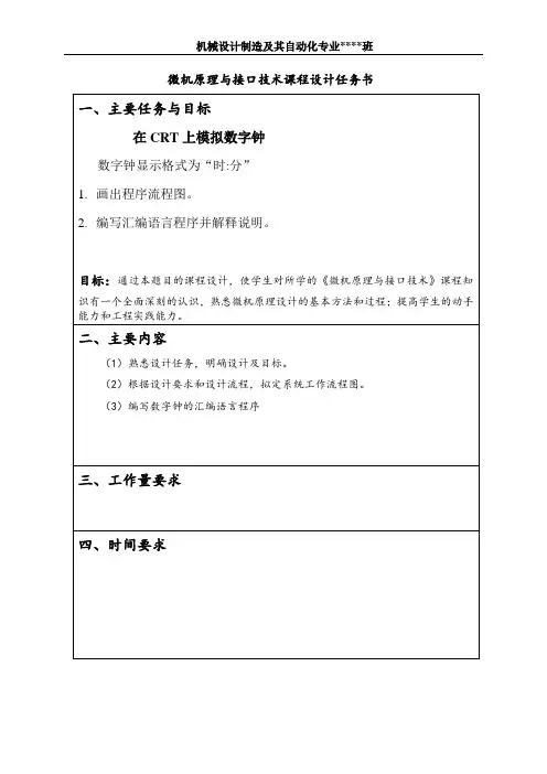 在CRT上模拟数字钟(参考)