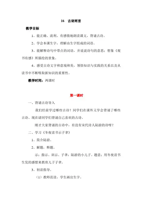 六年级苏教版语文上册第五单元语文教案