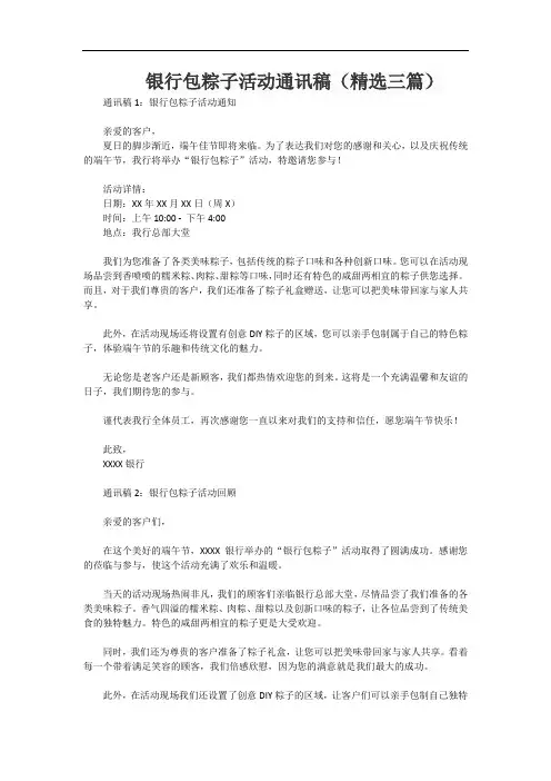 银行包粽子活动通讯稿