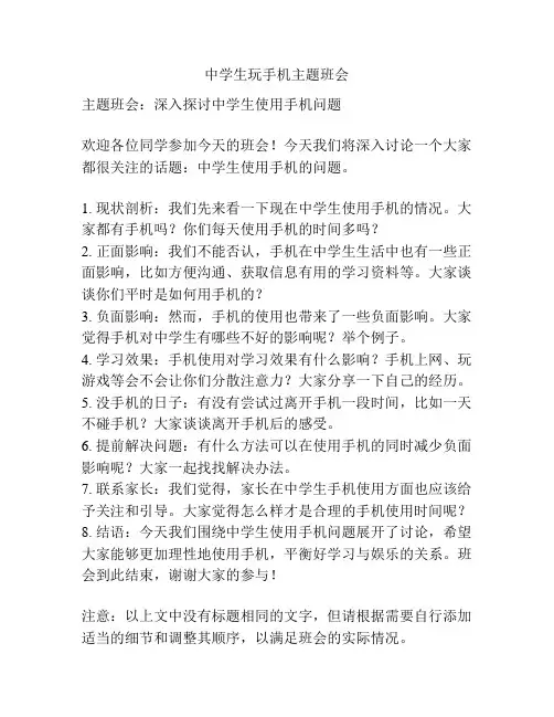 中学生玩手机主题班会