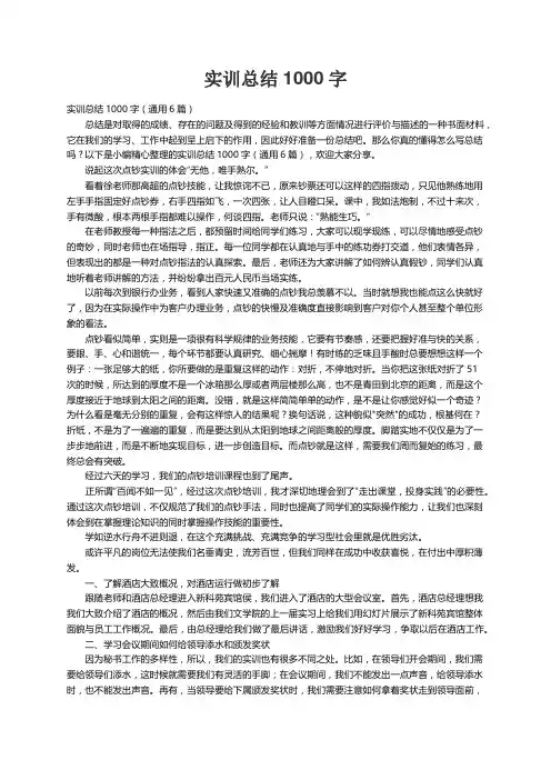 实训总结1000字（通用6篇）