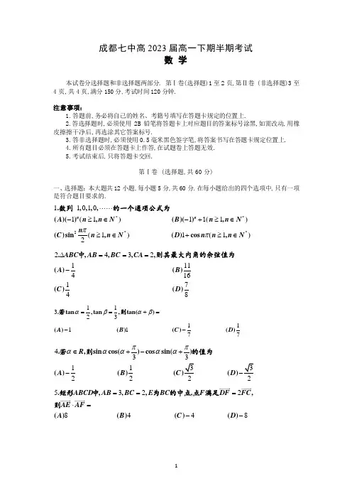 2020-2021学年成都七中高一下期半期考试数学试卷及答案(1)