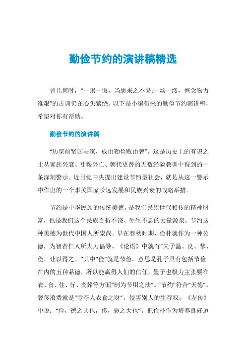 勤俭节约的演讲稿精选