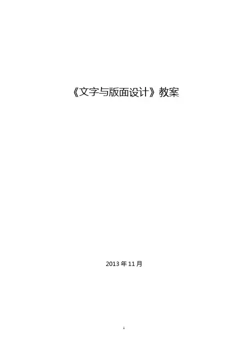 文字与版面设计教案