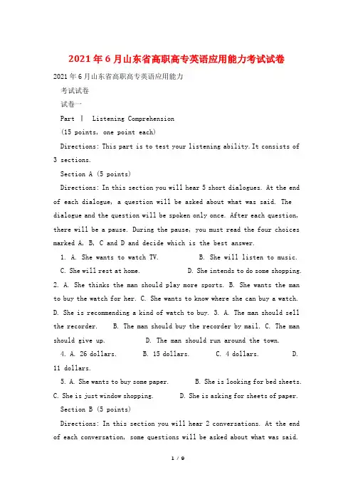 2021年6月山东省高职高专英语应用能力考试试卷