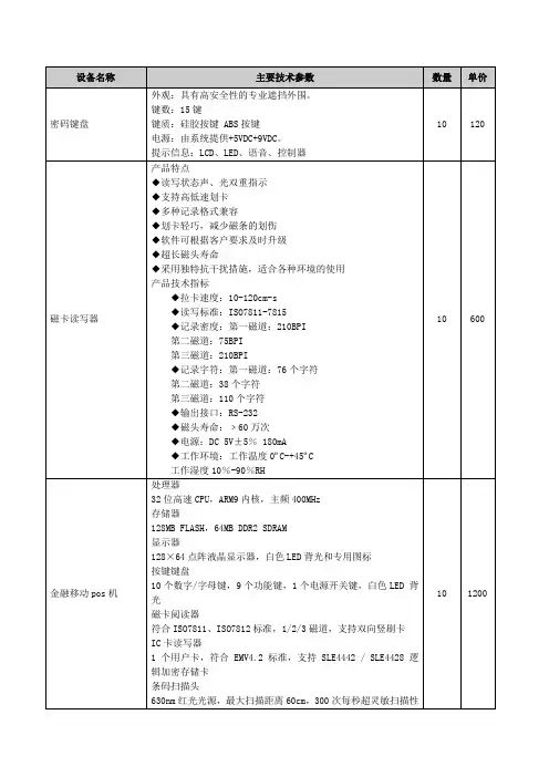 银行外设