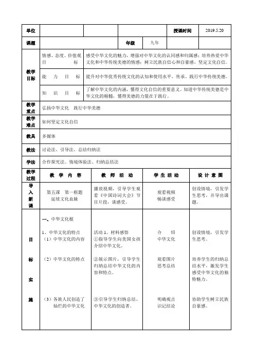 人教2011版道德与法治九年级上册《文明与家园 第五课 守望精神家园 延续文化血脉 》_38