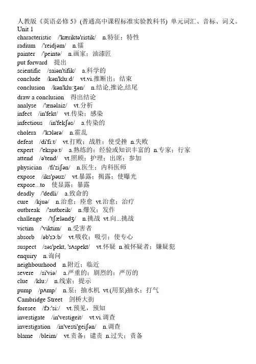 完整word版,人教版《英语必修5》(普通高中课程标准实验教科书)