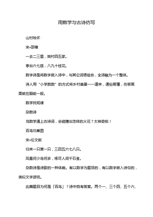 用数学与古诗仿写