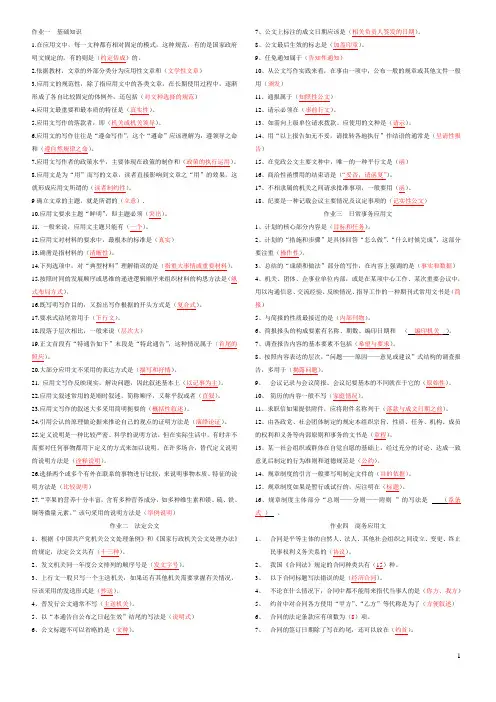14年应用文写作(整理版)