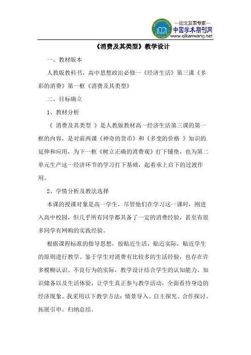 《消费及其类型》教学设计