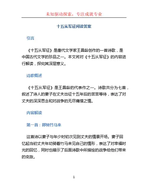 十五从军征阅读答案 (2)