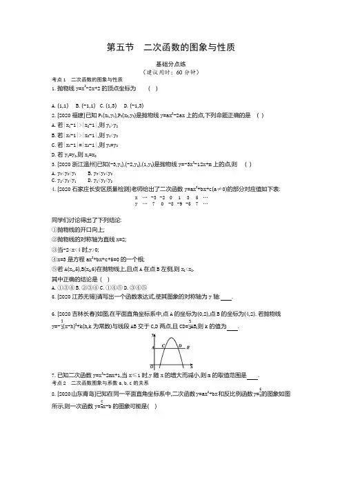 河北省2021年中考数学一轮复习训练：第三章   第五节 二次函数的图象与性质