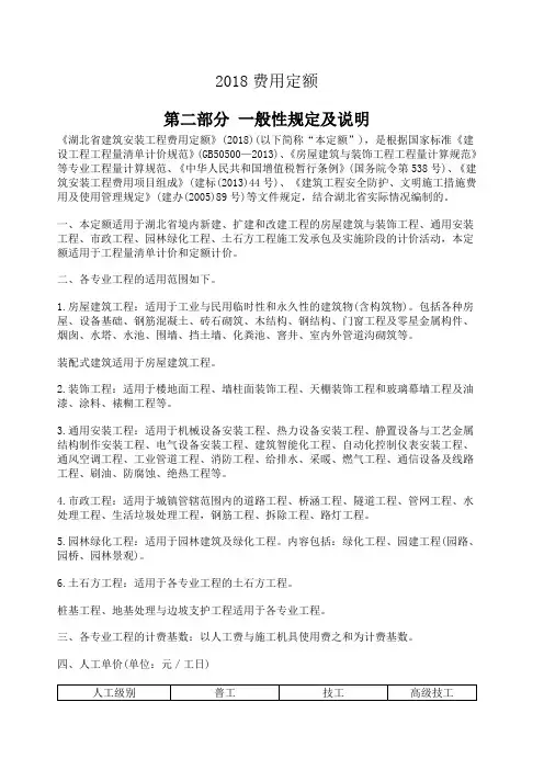 湖北省218费用定额