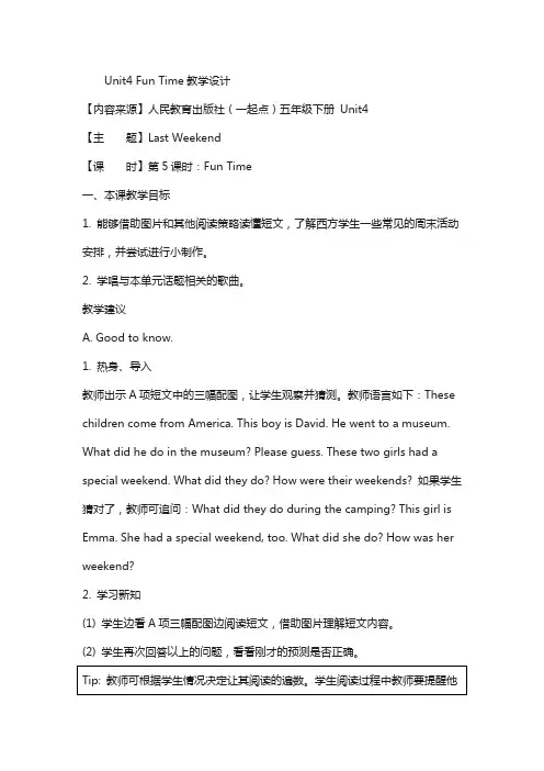 人教版(新起点)英语五年级下册：unit 4《last weekend》(fun time)教学设计