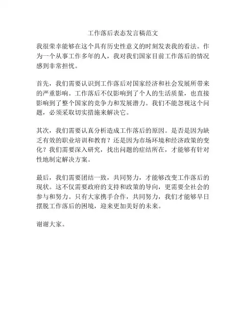 工作落后表态发言稿范文