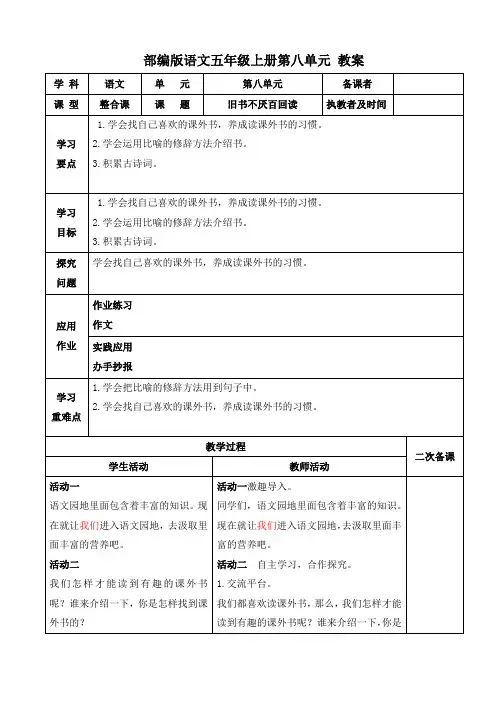 部编版语文五年级上册第八单元 教案