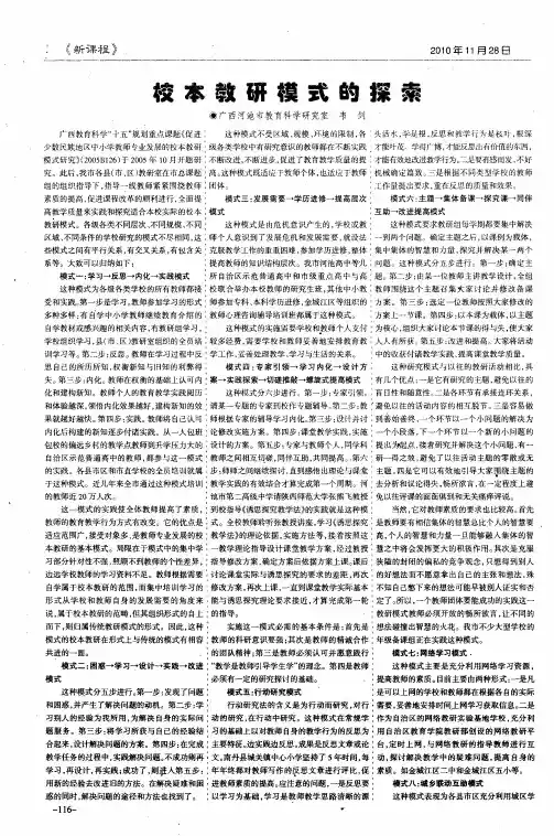 校本教研模式的探索