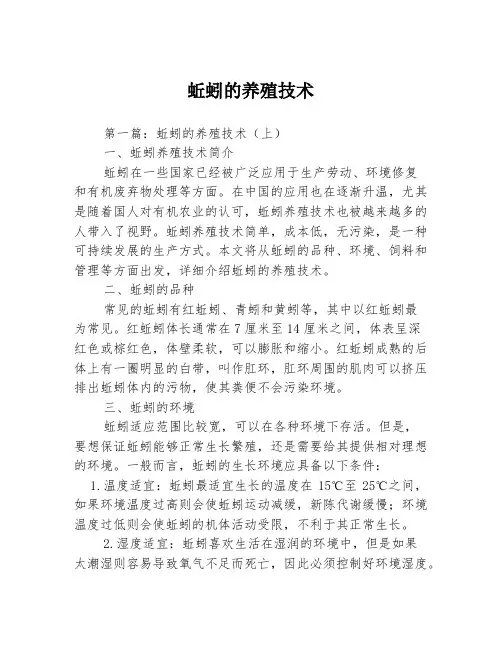 蚯蚓的养殖技术